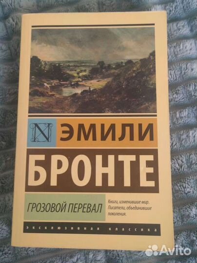 Грозовой перевал