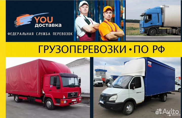 Грузоперевозки от 150 км Межгород Переезды