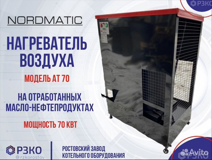 Воздухонагреватель на отработанном масле