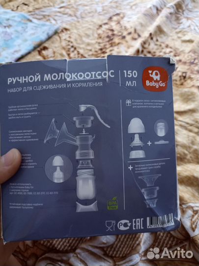 Молокоотсос ручной бесплатно