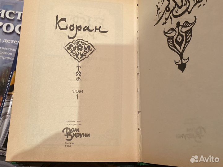 Коран на русском языке