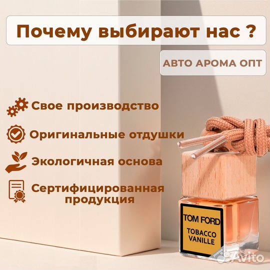 Автопарфюм оптом