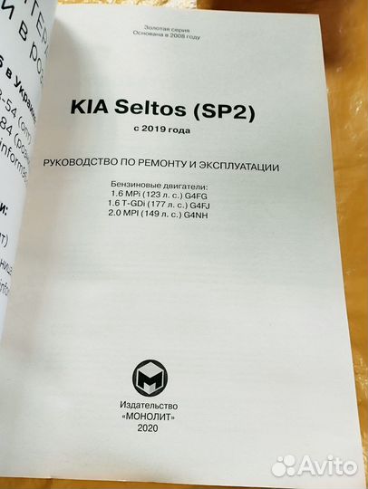 Книга по ремонту Kia Seltos c 2019