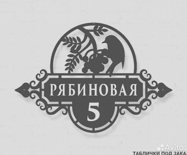 Адресные таблички