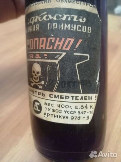 Житкость для ражигания примусов1975года СССР