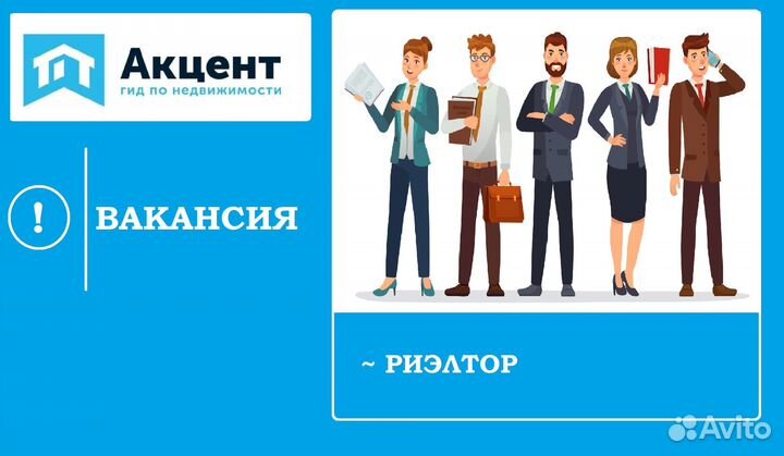 Агент по недвижимости / риелтор