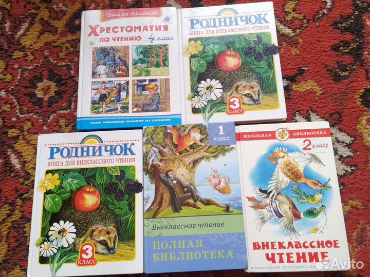 Хрестоматия за 1, 2, 3, 4 классы