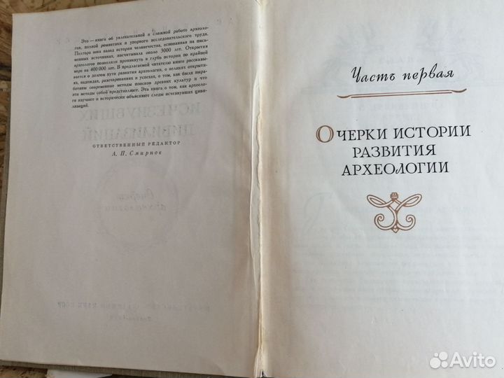 А поисках исчезнувших цивилизаций 1959