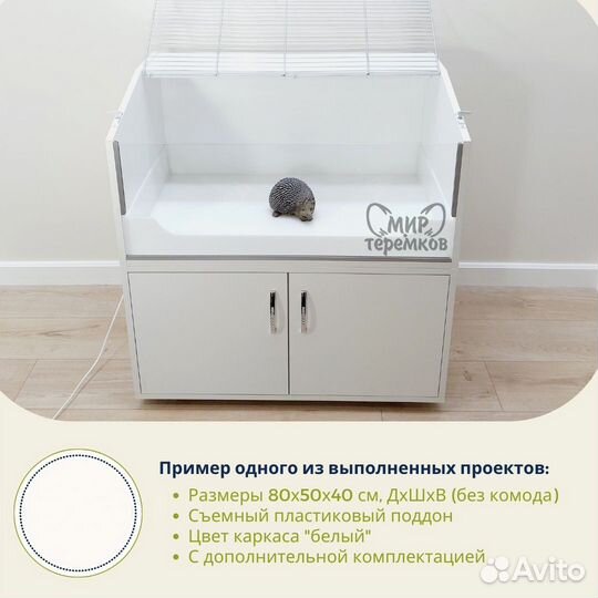 Клетка-стеллаж для ежика, морских свинок, черепах