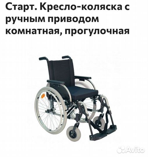 Коляска для инвалидов новая, ручной привод Оттобок
