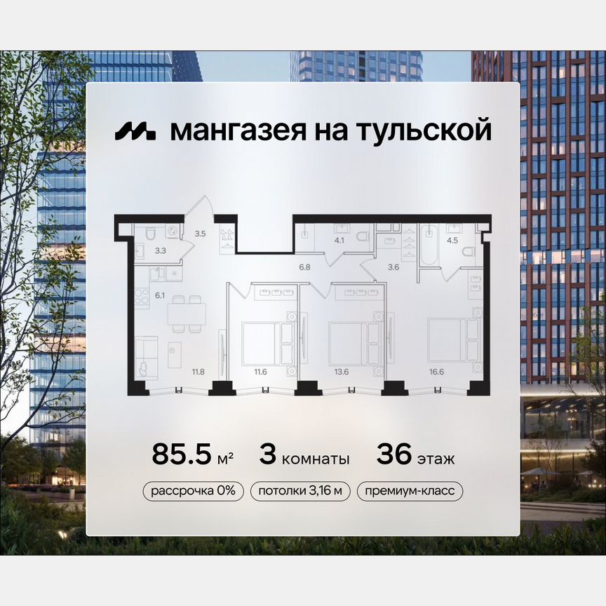 3-к. квартира, 85,5 м², 36/41 эт.
