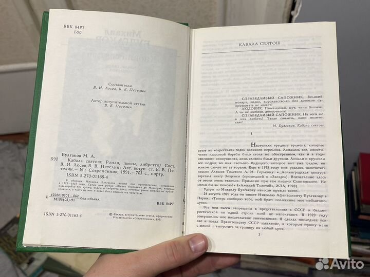 Булгаков кабала святош