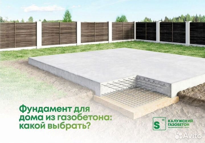 Газобетон калужский