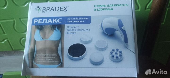 Массажер для тела электрический Bradex