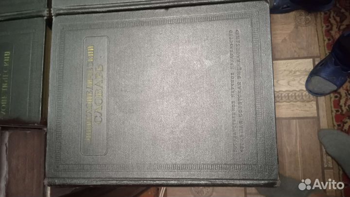 Энциклопедический словарь так