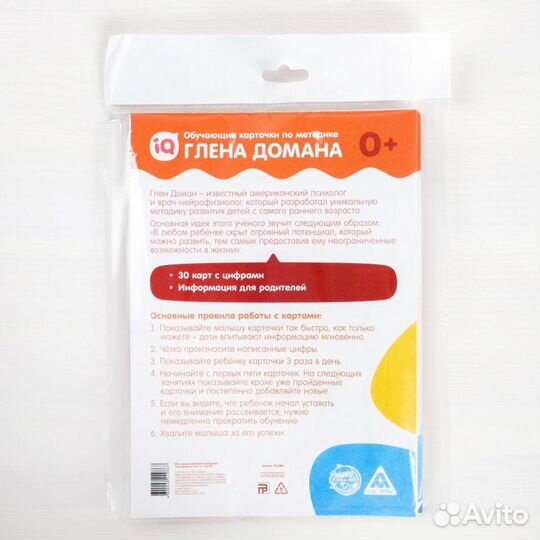 Обучающие карточки по методике Глена Домана «Счёт