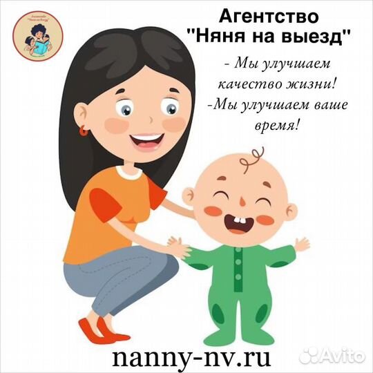 Няня для ребенка с опытом