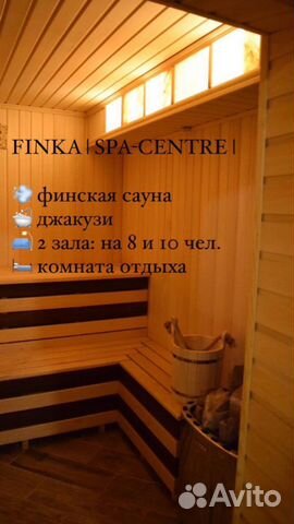 Финка,Finka SPA-centr