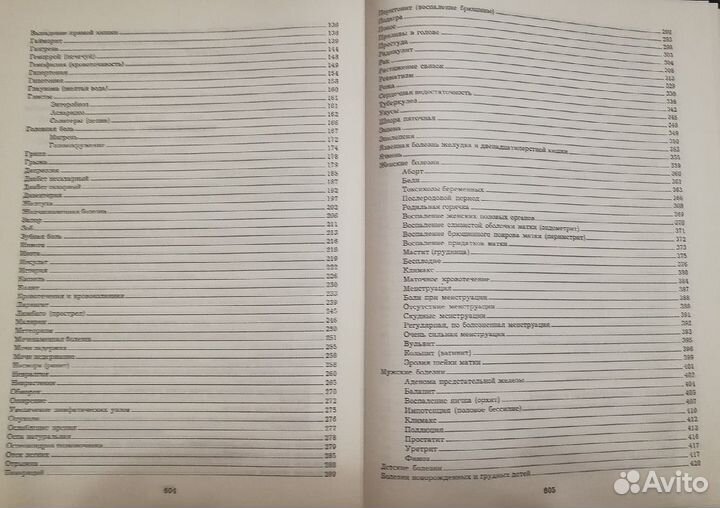 Книги: медицина, здоровье, диеты, энциклопедии