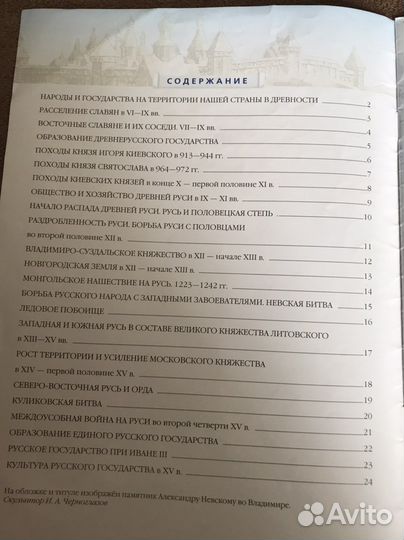 Атлас История России 6 класс 
