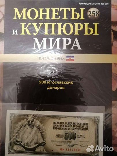 Журнал Монеты и купюры мира 258 номер