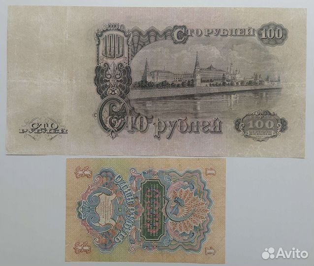 Банкноты СССР 1947 года (оригиналы )
