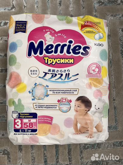 Подгузники трусики 3 merries m