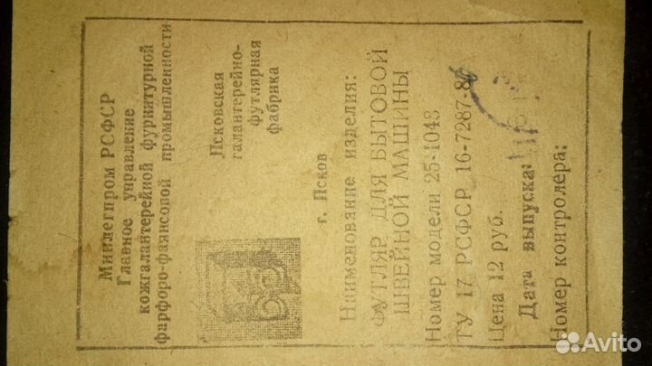 Швейная машина Подольск