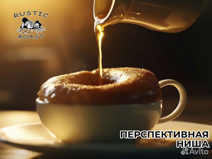RusticRoast: капля бизнеса