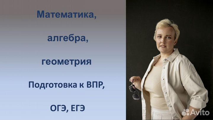Репетитор по математике впр/огэ/егэ