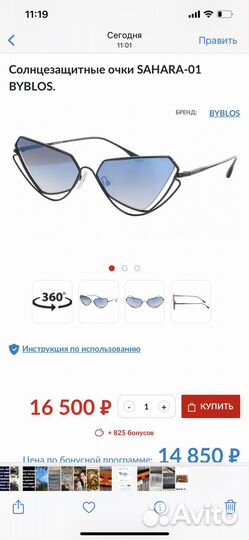 Солнцезащитные очки Byblos