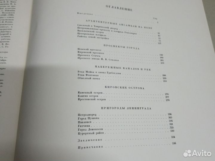 Архитектура Ленинграда 1953 г