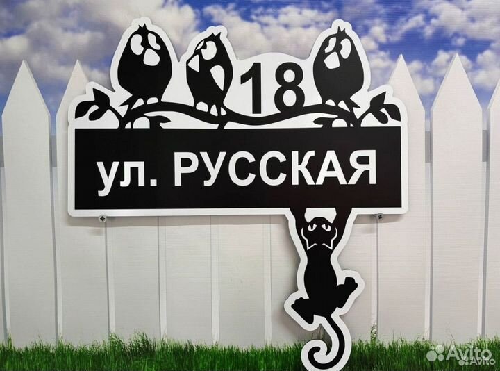 Адресные таблички для дома / забора