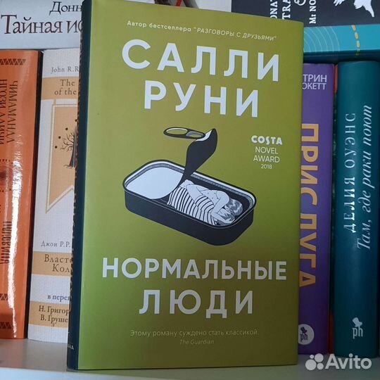 Салли Руни 