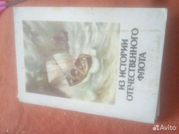 Из истории отечественного флота, 1987 г