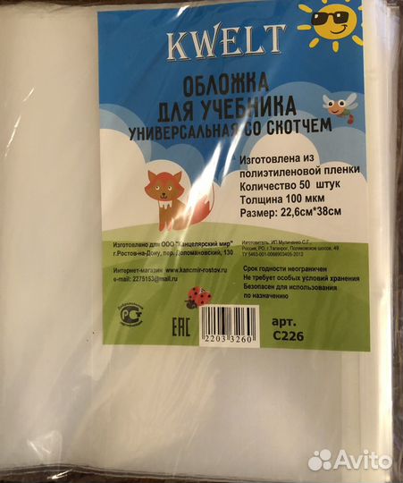 Обложка на учебники универсальная со скотчем