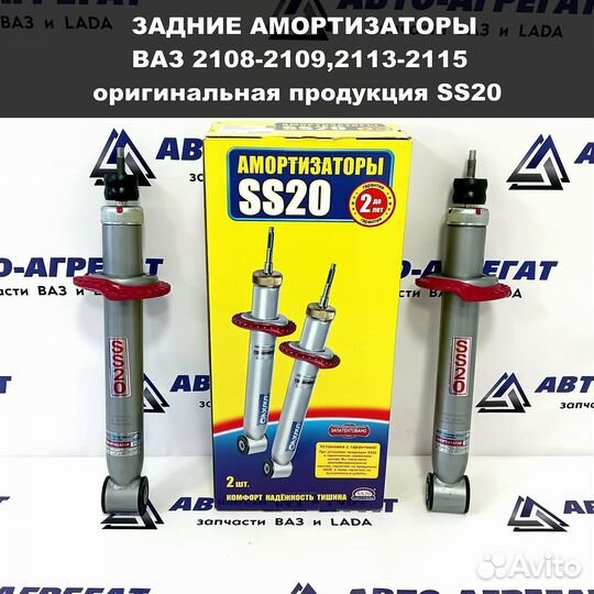 Амортизатор задние 2шт SS20 ваз 2108-099, 2113-15