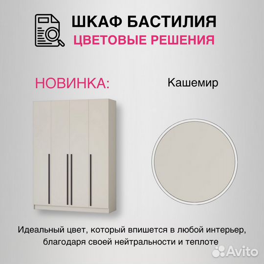 Шкаф Бастилия