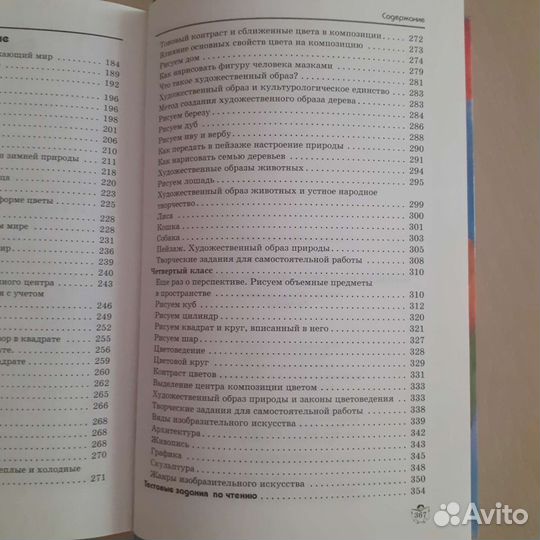 Энциклопедия начальной школы