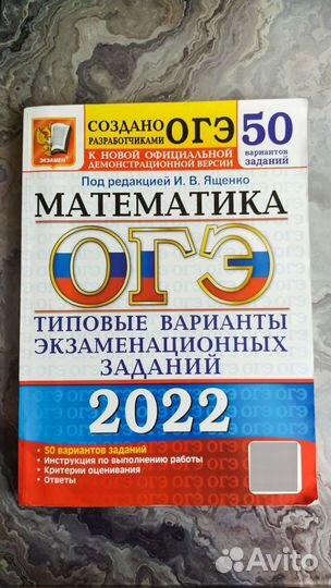 ОГЭ 50 экзаменационных заданий по математике