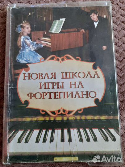 Учебник по фортепиано 1-3 класс