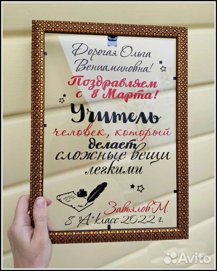 Рамка на подарок маме, подруге, мужу, учителю