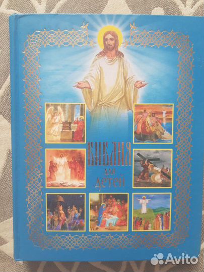 Детская библия