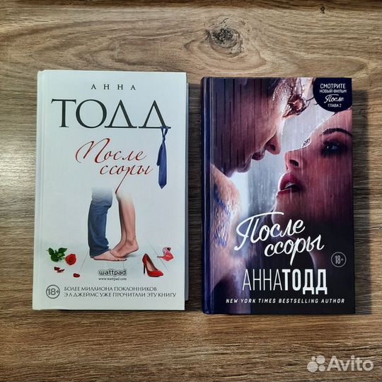 Книги Анны Тодд «После ссоры»