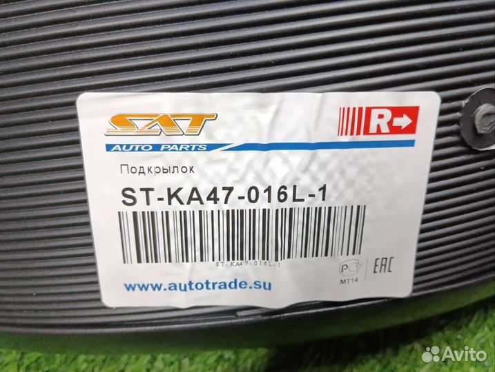 Передние подкрылки Kia Rio 3 10-15г дорестайл