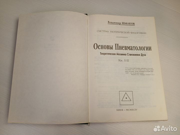 Шмаков, Основы пневматологии