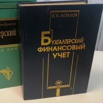 Бухгалтерский учет Кондраков, Астахов