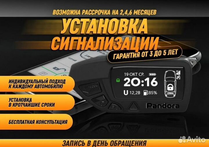 Автосигнализация pandora