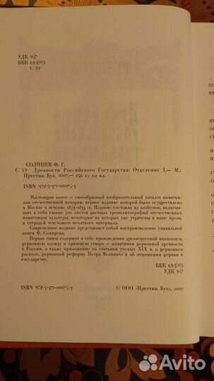 Древности Российского государства 2т. Солнцев Ф.Г