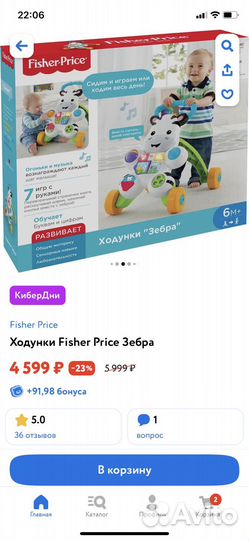 Ходунки каталка fisher price